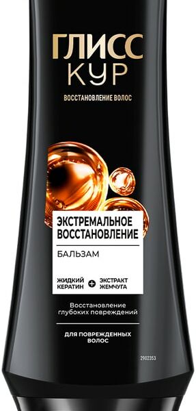 Бальзам для волос Глисс Кур Экстремальное восстановление 200мл