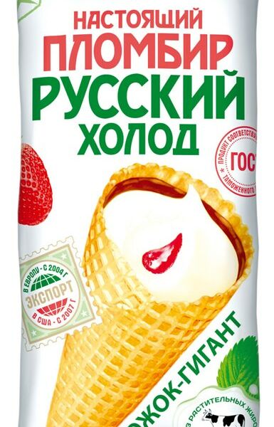 Мороженое Настоящий пломбир Русский холод Ванильный с клубничным джемом в вафельном рожке