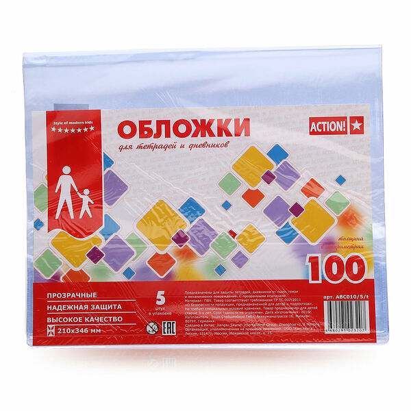 Обложки для тетрадей и дневников ТМ Action! (Экшен!), 5 шт
