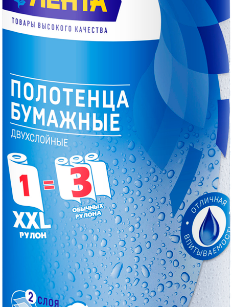 Полотенца бумажные ЛЕНТА 2 слоя