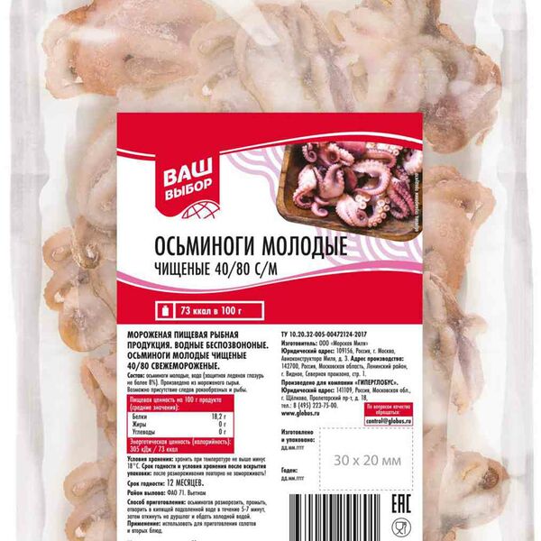 Осьминоги молодые свежемороженые Ваш выбор чищеные 40/