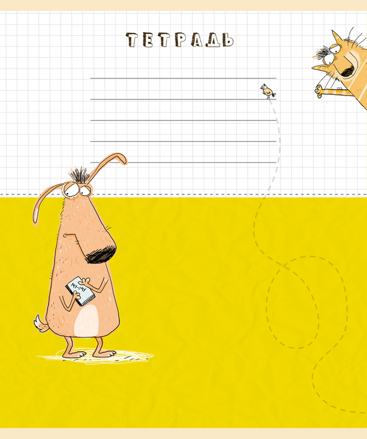 

Тетрадь ученическая ПЗБМ Носатики А5 18 листов в клетку, на скрепке Арт. 19624, в ассортименте