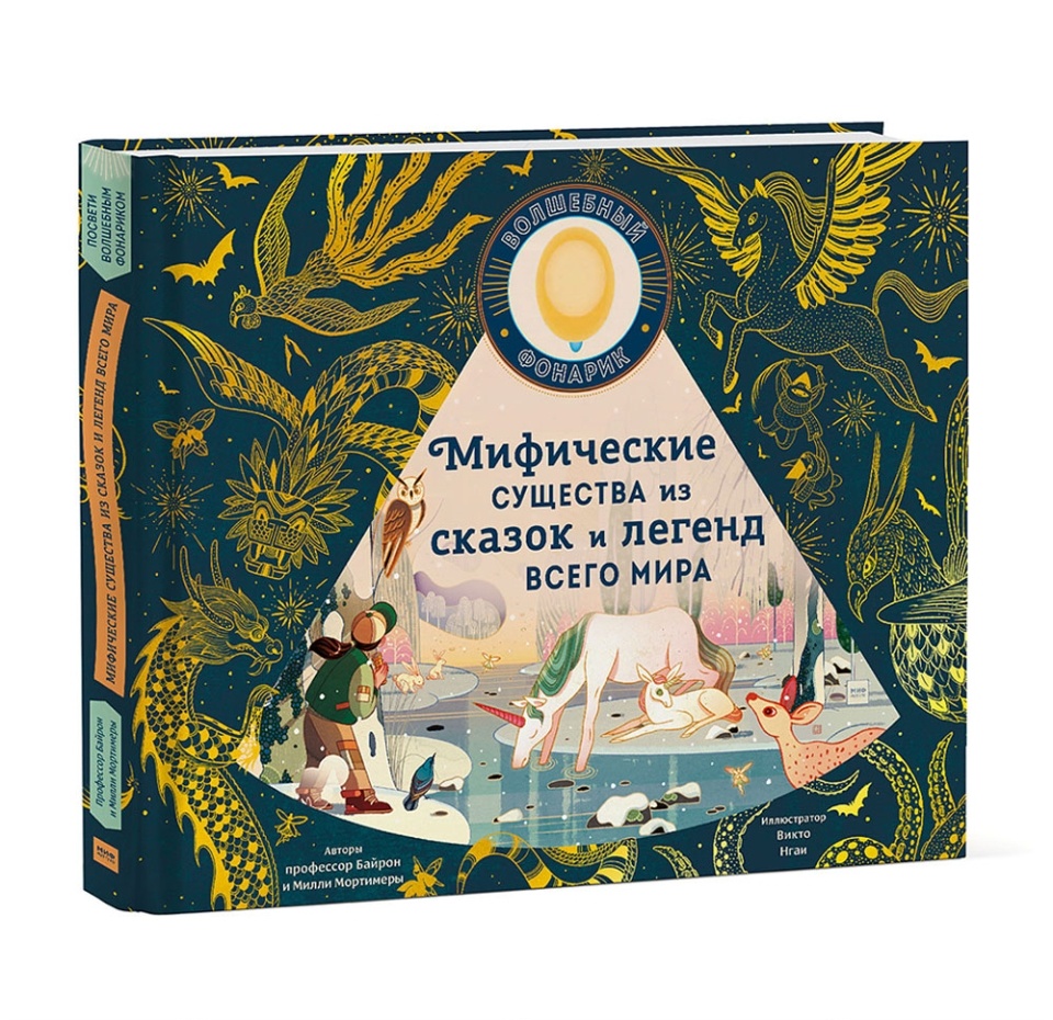 

Книга Мифические существа из сказок и легенд всего мира. Мортимер Байрон. Россия