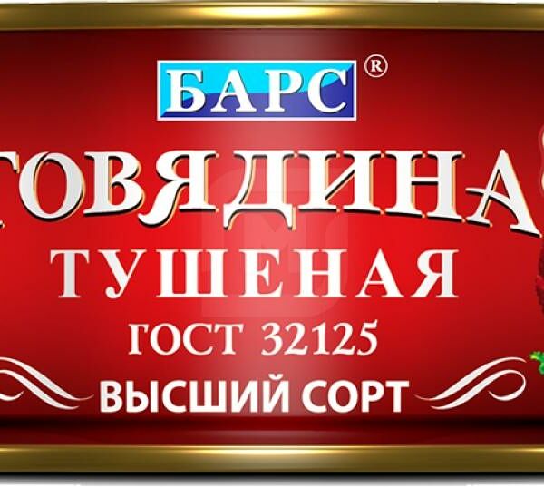 Говядина Барс тушеная Высший сорт