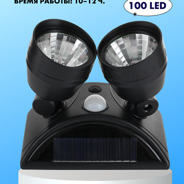 Светильник настенный на солнечной батарее GIARDINO CLUB 15х13х9см, Арт. 750000