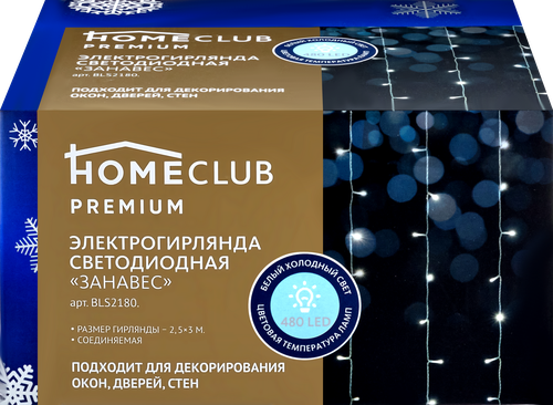

Электрогирлянда-занавес для внутренних помещений и улицы HOMECLUB Premium 480LED-ламп, 20% мерцающих flash-ламп, 2,5х3м, холодный белый, IP44