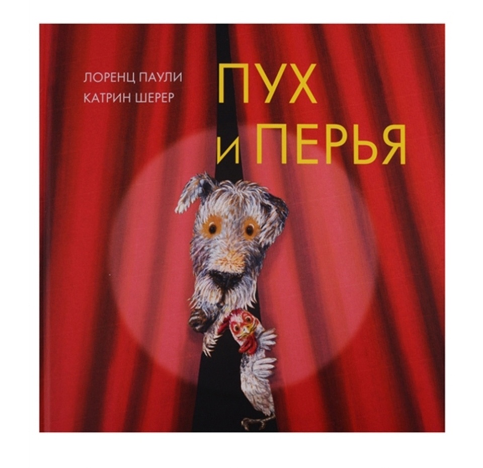

Книга Пух и перья. Нигма. Паули Лоренц