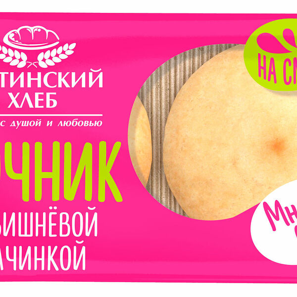 Сочник Аютинский хлеб с вишнёвой начинкой