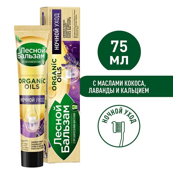 Зубная паста Лесной бальзам с органическими маслами и гидроксиапатитом кальция 75мл