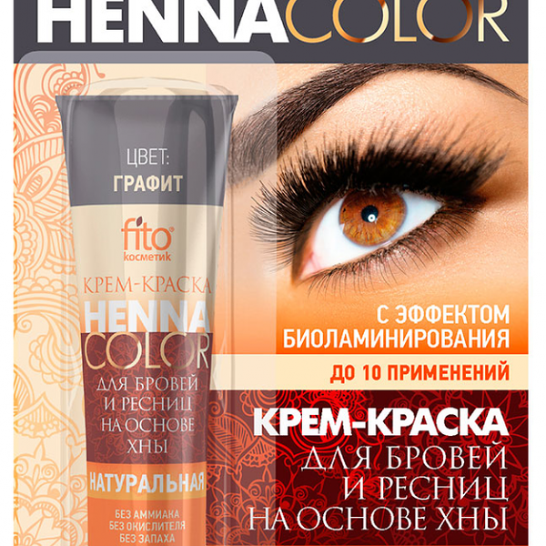 Крем-краска для бровей и ресниц 