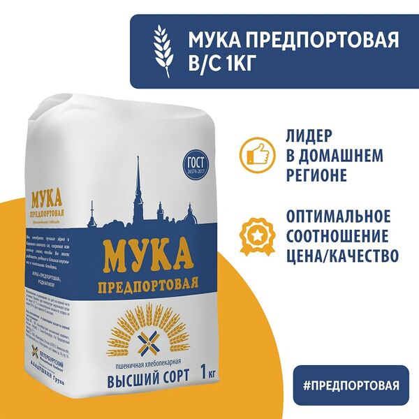 Мука Предпортовая Пшеничная высший сорт 1кг