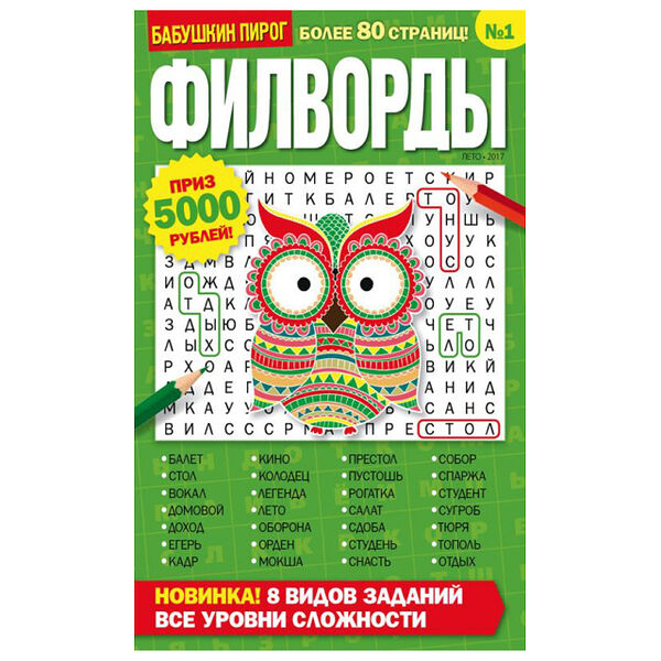 Журнал Бабушкин пирог Филворды