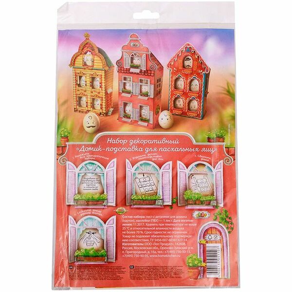 Набор декоративный Домик-подставка для пасхальных яиц