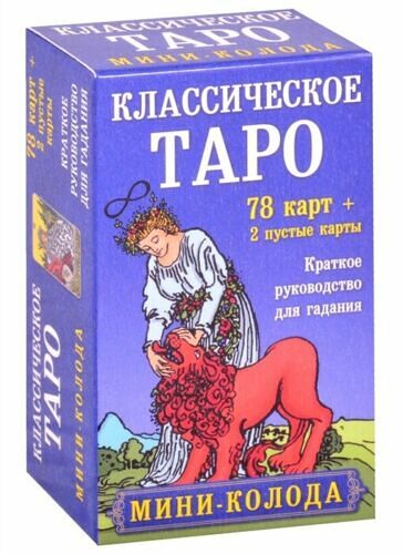 Классическое Таро мини-колода 78 карт