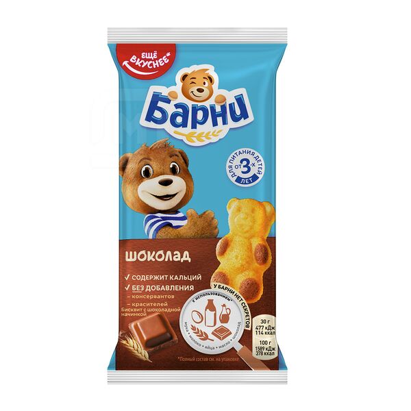 Пирожное бисквитное Барни с шоколадной начинкой