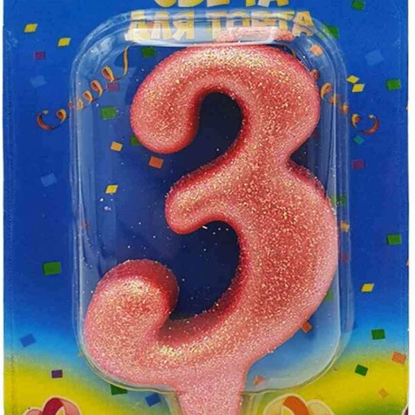 Свеча Овал цифра: 3 розовый блеск