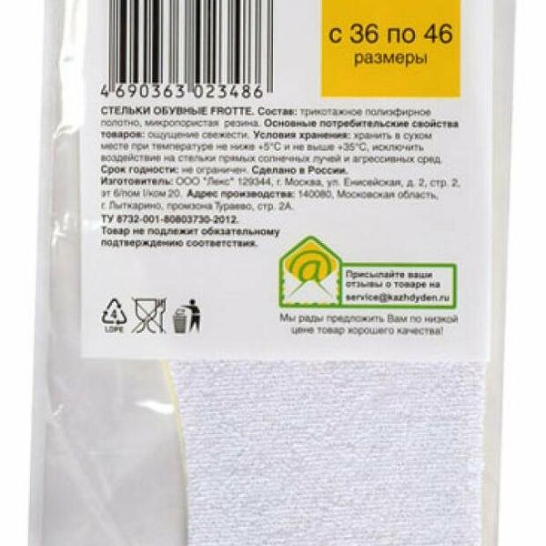 Стельки для обуви Каждый день Фротте, р. 36/46