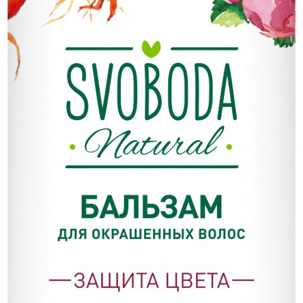 Бальзам-ополаскиватель для окрашенных волос Svoboda Natural