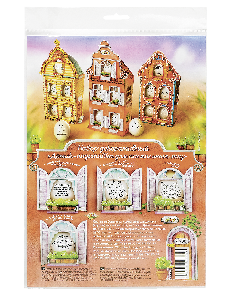 

Набор декоративный Домашняя кухня Домик-подставка для пасхальных яиц