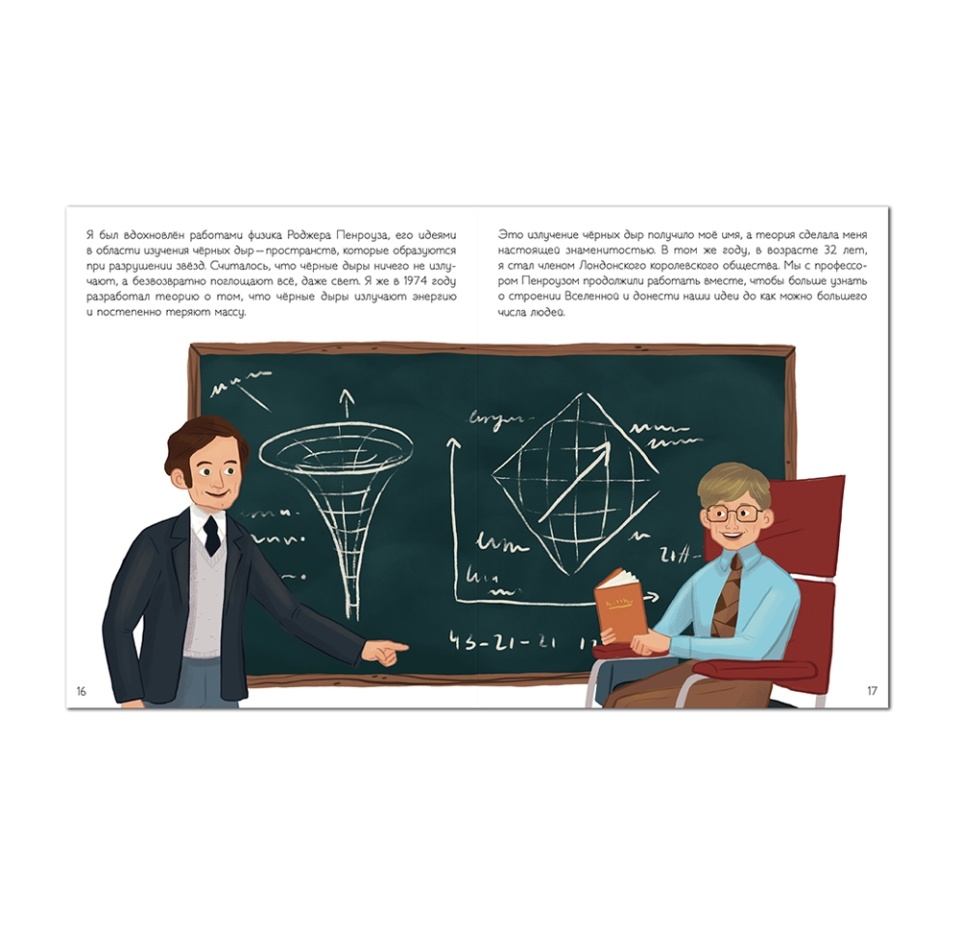 

Книга «Хокинг. История моей жизни» Кент Джейн, «Мозаика kids», Россия