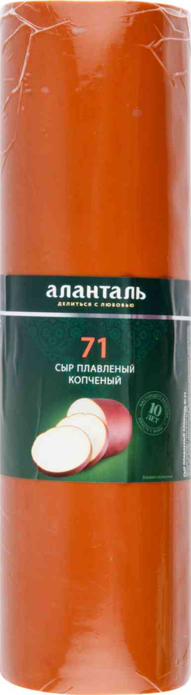 

Сыр плавленый Аланталь №71 копчёный 40% вес