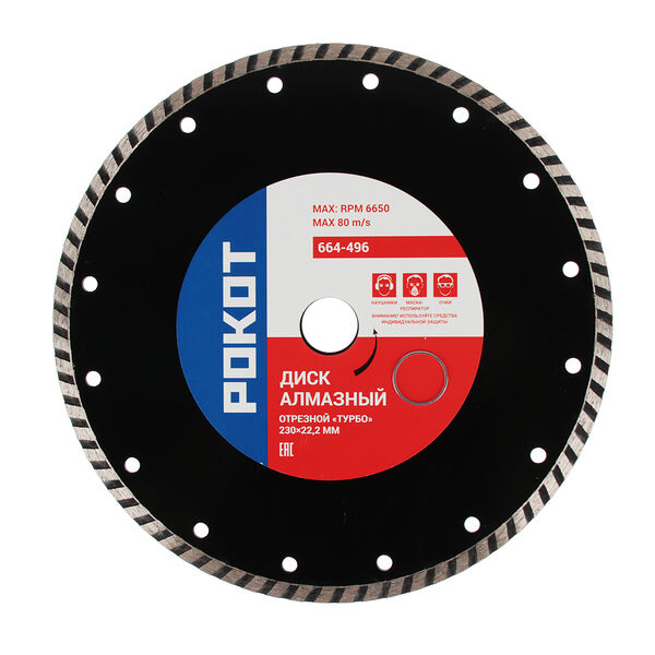 Рокот диск алмазный отрезной 