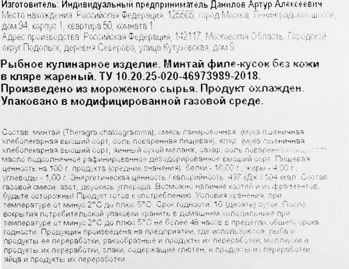 

Минтай жареный ЭКСТРА ФИШ, 200г