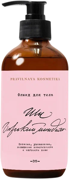 Флюид для тела Pravilnaya Kosmetika макадамия горький миндаль 250 мл