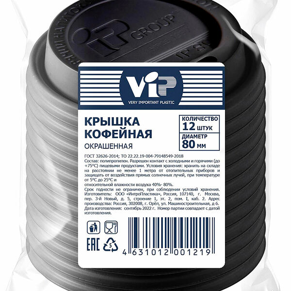 Крышка кофейная ИнтроПластик для стаканов 200-250мл D8см 12шт
