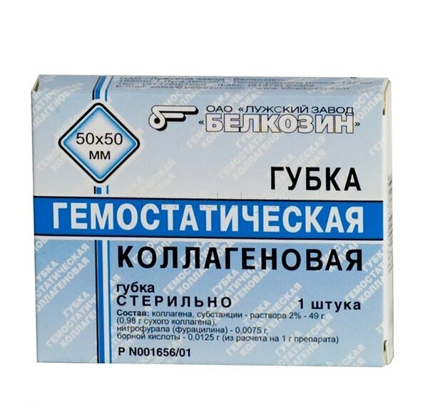 Губка кровоостанавливающая коллагеновая 9,7х9,7см N1