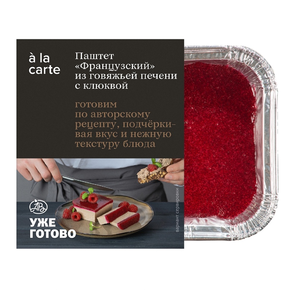 

Паштет «Французский» из говяжьей печени с клюквой, a la carte, «Уже Готово», 175 г, Россия