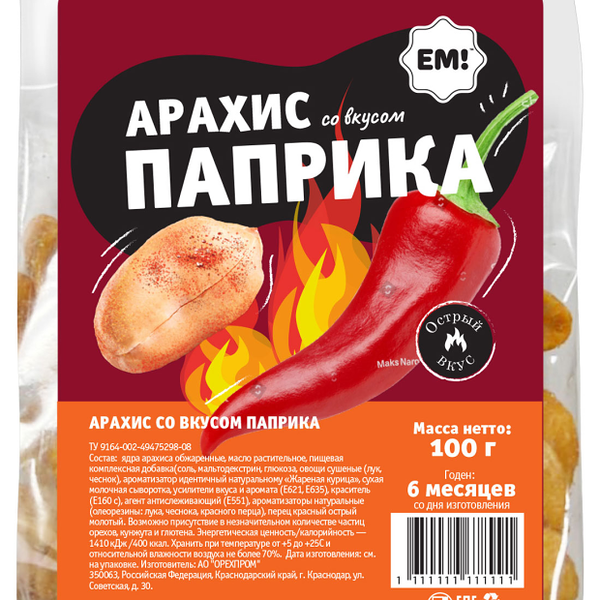 Арахис Ем паприка