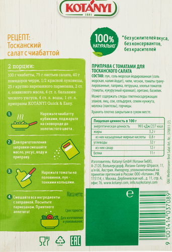 

Приправа с томатами Kotanyi для тосканского салата 15 г