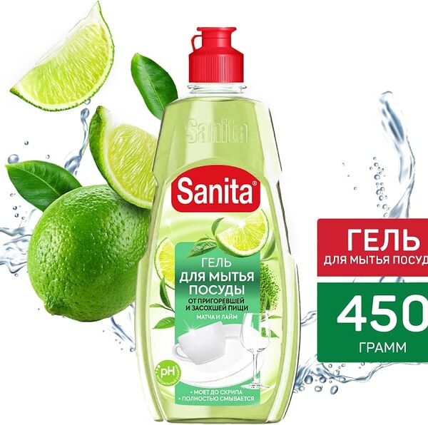 Средство для мытья посуды Sanita  Матча + Лайм 450г