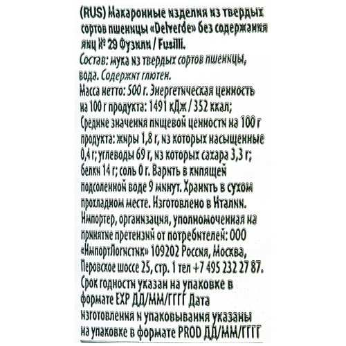 

Макароны Delverde Fusilli №29 спирали 500 г