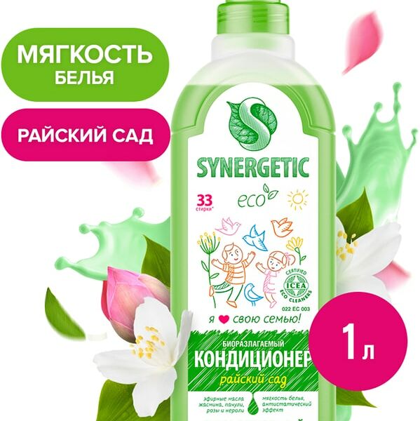 Кондиционер для белья Synergetic Райский сад 1л