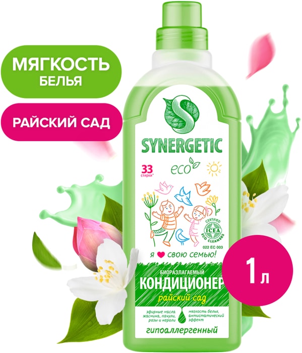 

Кондиционер для белья Synergetic Райский сад 1 л
