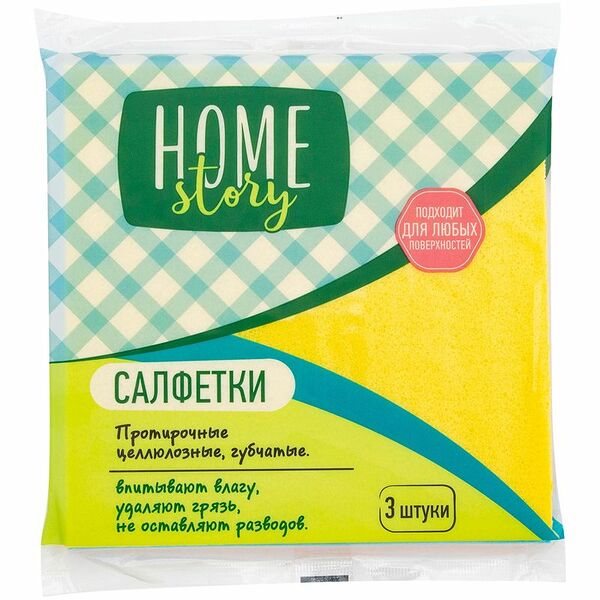 Салфетки протирочные целлюлозные губчатые Home Story, 3шт