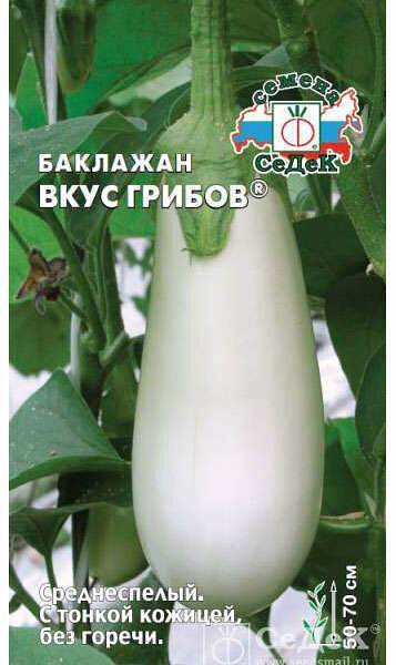 Семена Баклажан Вкус грибов ТМ СеДеК