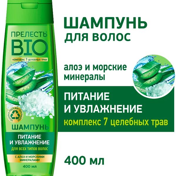 Шампунь для волос Прелесть Bio Питание и увлажнение с морскими минералами и алоэ 400мл