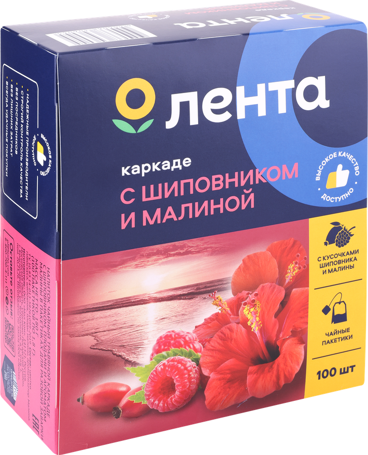

Чайный напиток ЛЕНТА на основе каркадэ с малиной и шиповником, 100пак