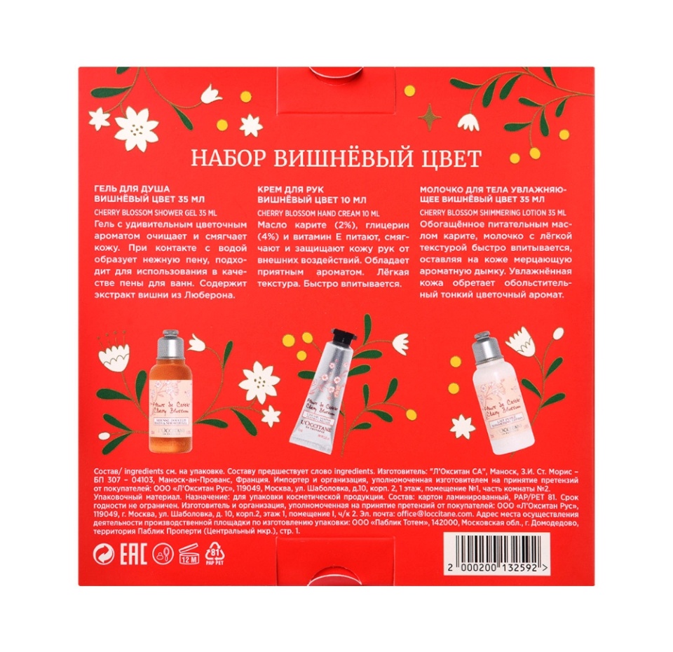 

Набор подарочный L`Occitane Вишневый цвет, Франция