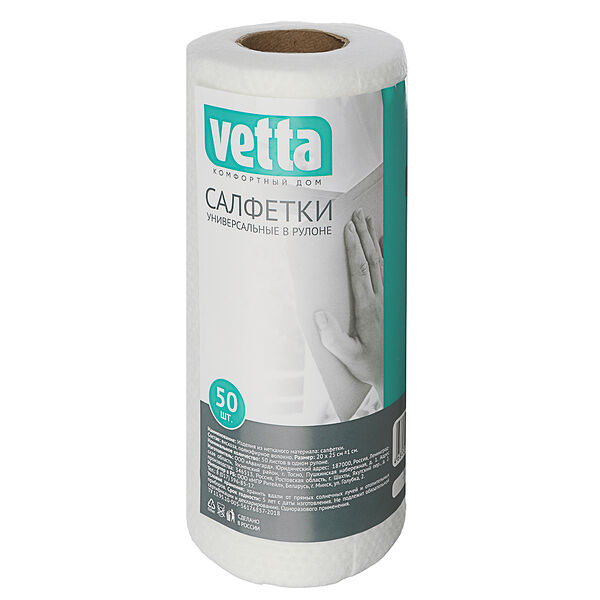 Vetta салфетки универсальные 50 шт.в рулоне, 20x25 см., спанлейс