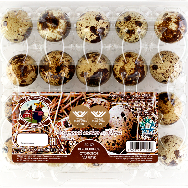Яйцо перепелиное ФАЗЕНДА столовое, 20 шт.