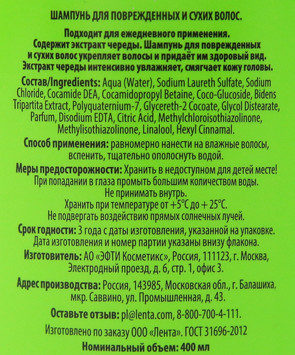 

Шампунь для поврежденных и сухих волос FRELIA, 400мл