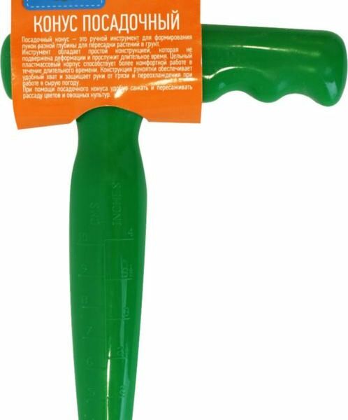 Конус посадочный садовый 17,5×11×2 см ТМ Garden show (Гарден шоу)