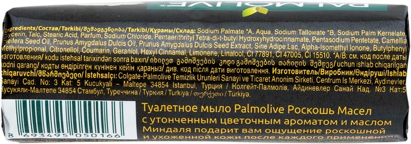

Мыло Palmolive Роскошь масел Масло миндаля и камелия 90 г