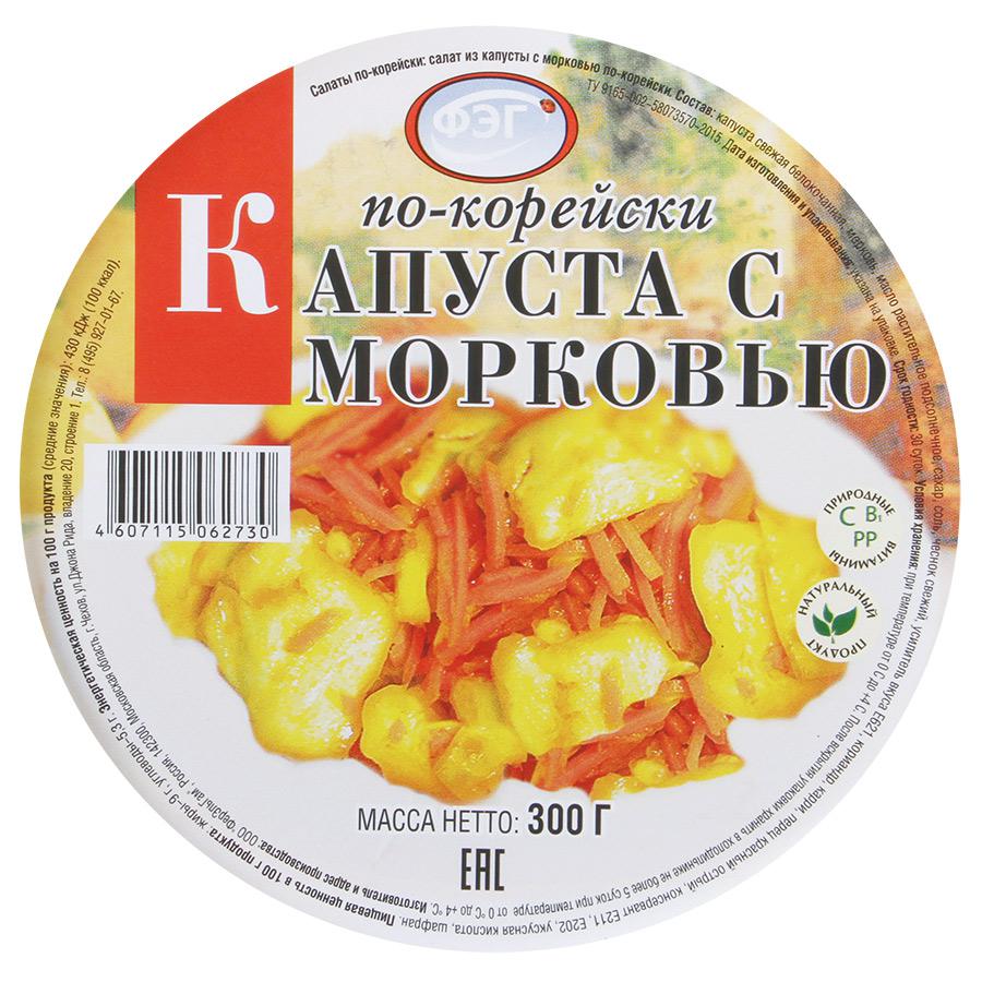 

Салат капуста с морковью по-корейски ФЭГ 300 г
