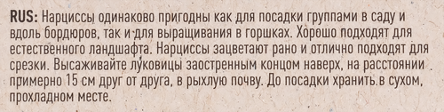 

Луковицы Нарцисс 12/14, микс, Арт.N001STD, 8шт