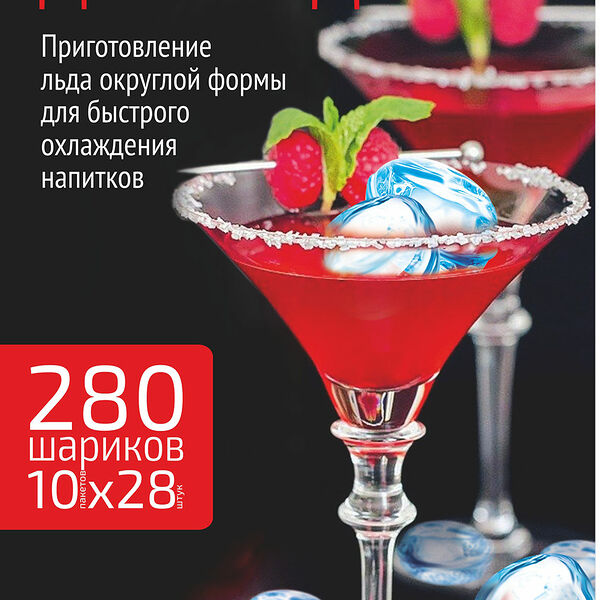 Пакеты для льда Grifon 280 шариков